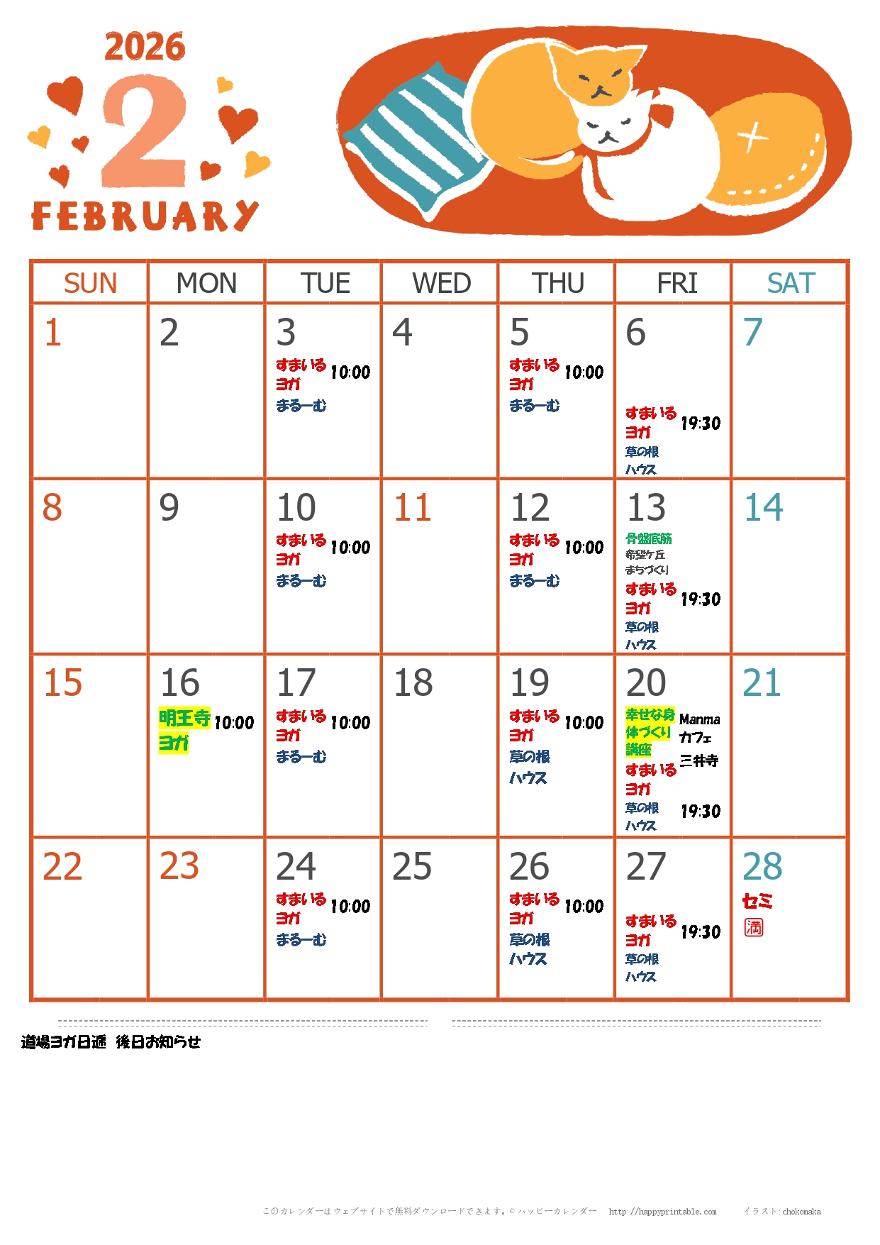 2026年（令和8年）2月イベント＆レッスン予定～