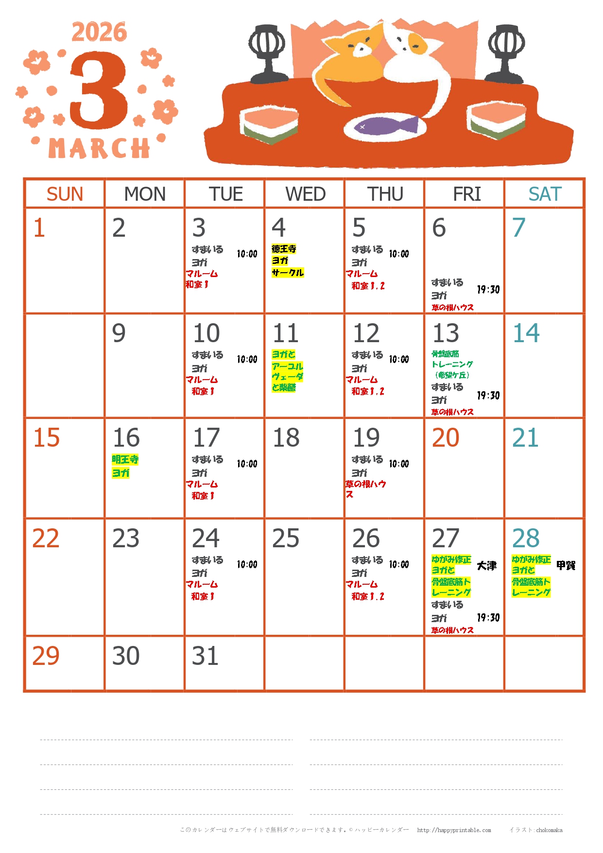 2026年（令和8年）3月レッスン＆イベント予定