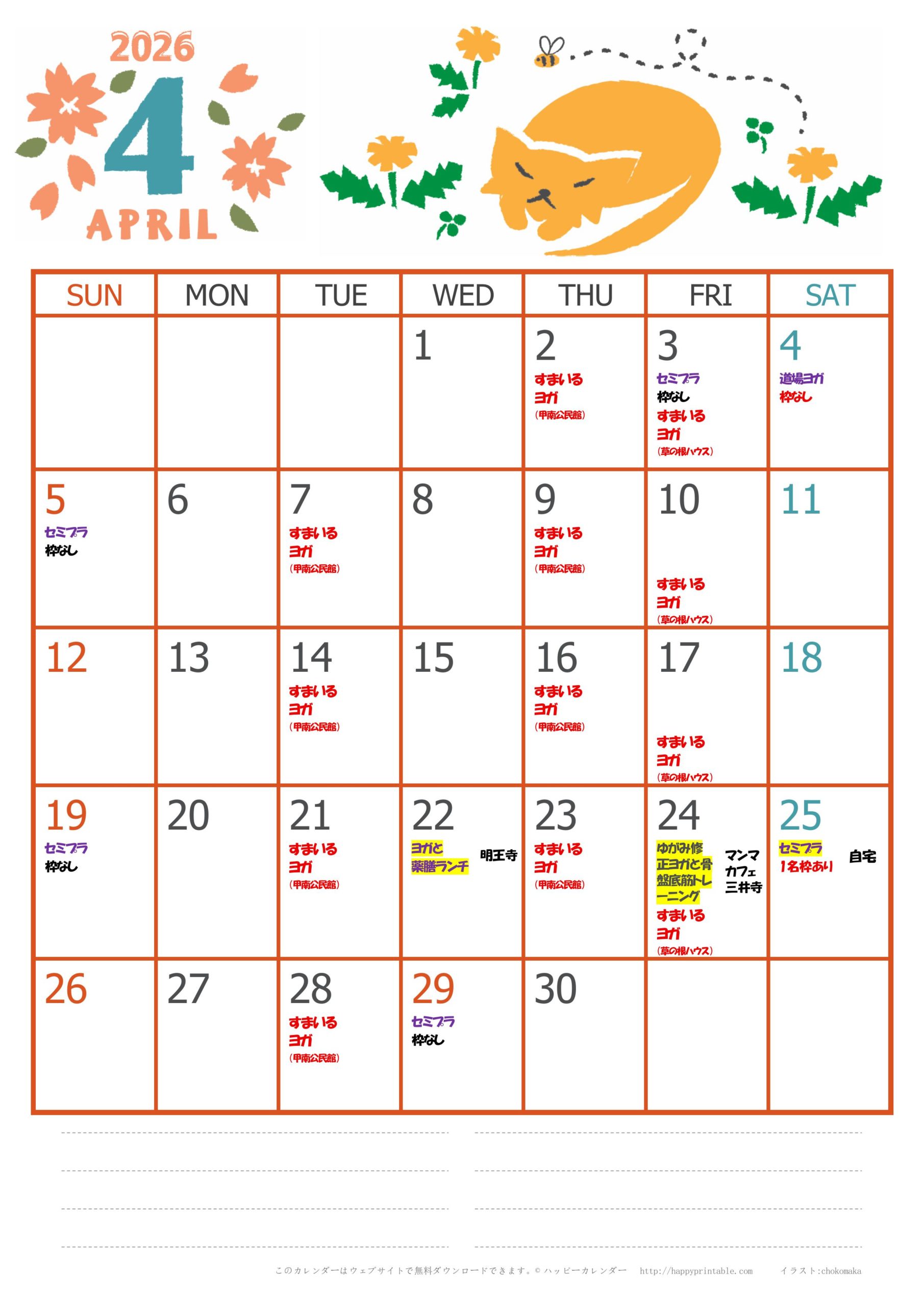 2026年4月レッスン＆イベント情報