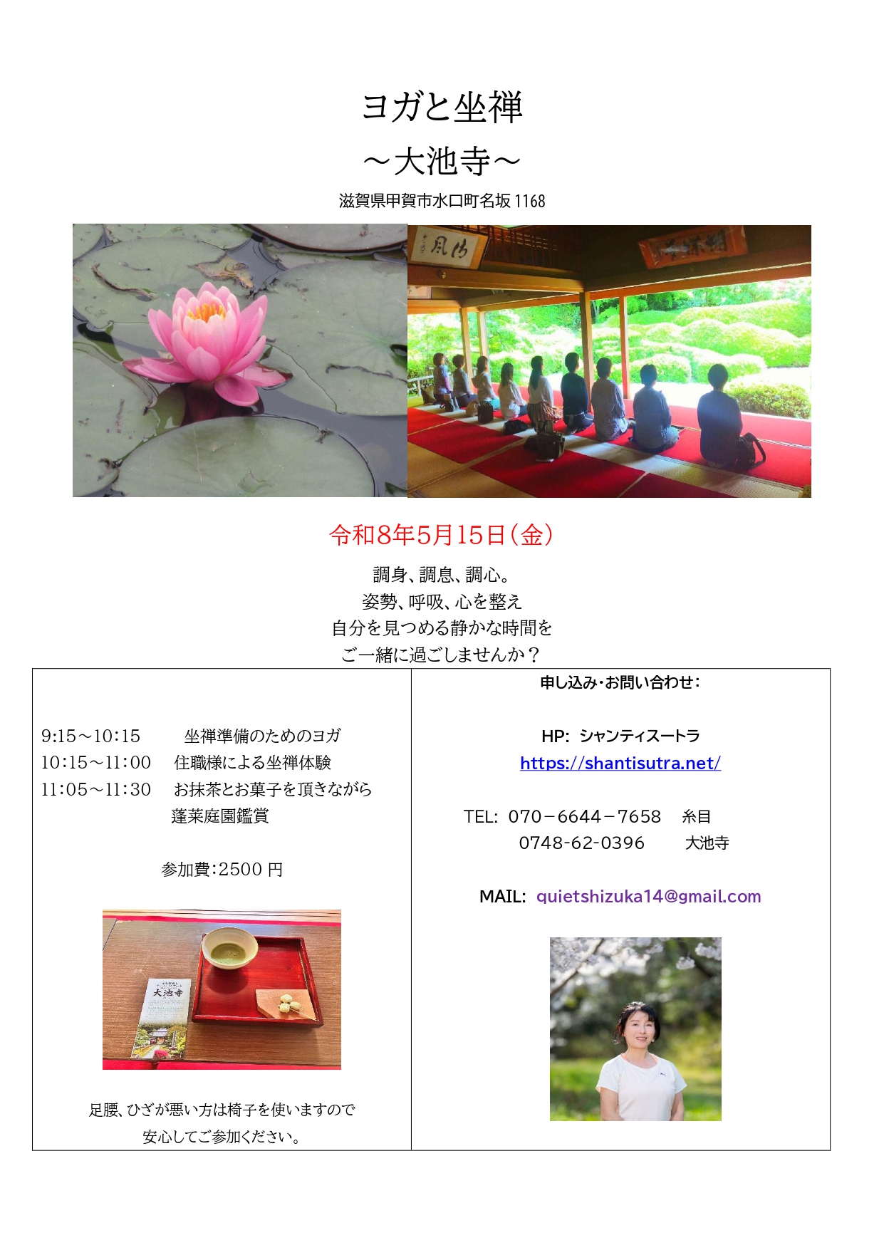 5月お寺ヨガ①～坐禅とヨガ～新緑とサツキの大池寺～滋賀県甲賀市